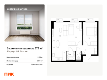 Квартира 57,7 м², 2-комнатная - изображение 1