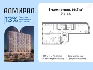 Квартира 66,7 м², 3-комнатная - изображение 1