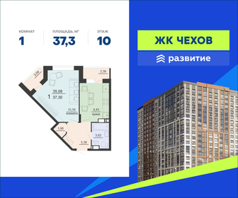 Квартира 37,3 м², 1-комнатная - изображение 1