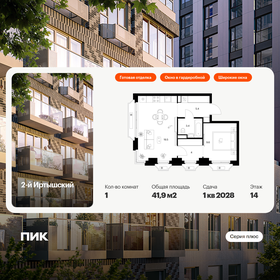 Квартира 41,9 м², 1-комнатная - изображение 1