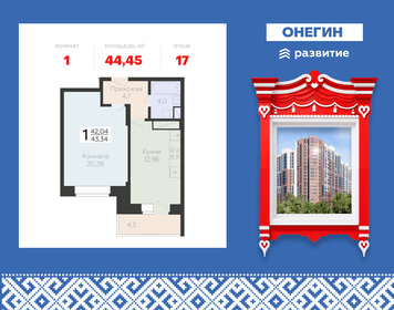 Квартира 44,5 м², 1-комнатная - изображение 1