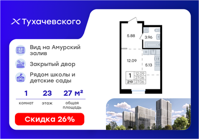 Квартира 27,1 м², студия - изображение 1