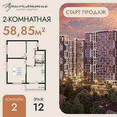 Квартира 58,9 м², 2-комнатная - изображение 2