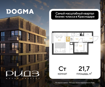 Квартира 21,7 м², студия - изображение 1
