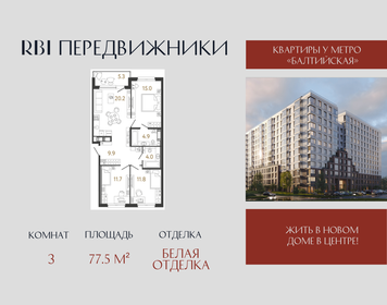 Квартира 77,5 м², 3-комнатная - изображение 1