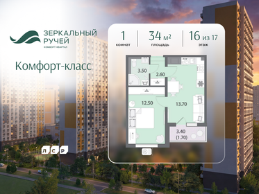 Квартира 34 м², 1-комнатная - изображение 1