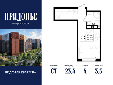 Квартира 23,4 м², студия - изображение 1