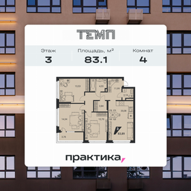Квартира 83,1 м², 4-комнатная - изображение 1