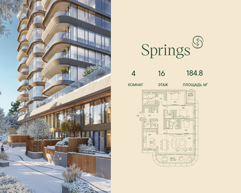 Квартира 184,8 м², 4-комнатная - изображение 1