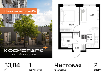 Квартира 33,8 м², 1-комнатная - изображение 1