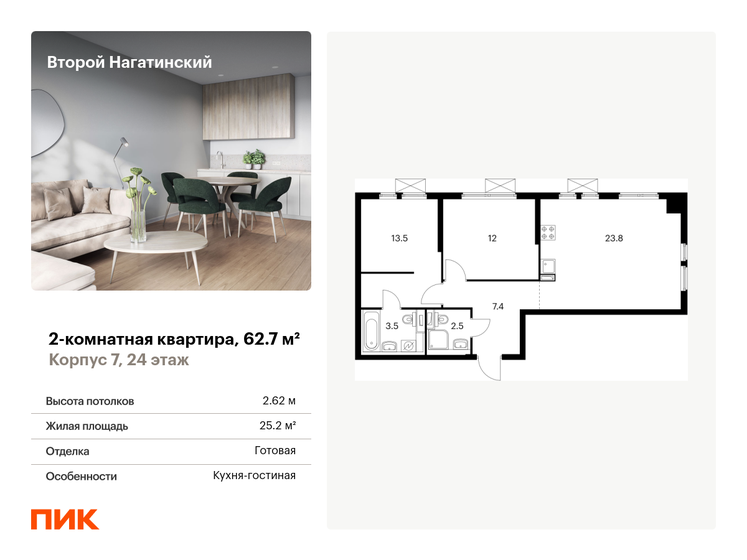 62,7 м², 2-комнатная квартира 25 380 960 ₽ - изображение 1