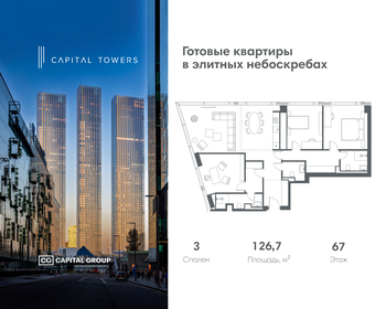 Квартира 126,7 м², 3-комнатная - изображение 1