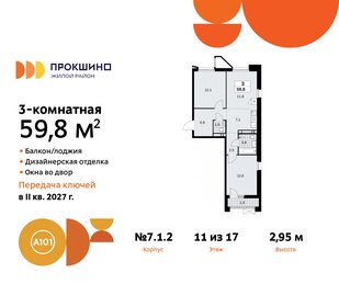 Квартира 59,8 м², 3-комнатная - изображение 1