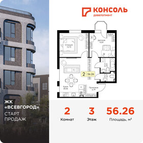 Квартира 56,3 м², 2-комнатная - изображение 1