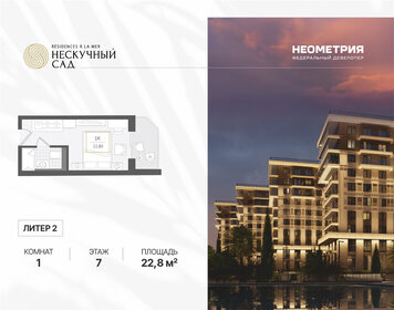 Квартира 22,8 м², 1-комнатные - изображение 1