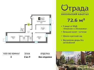 Квартира 72,6 м², 3-комнатная - изображение 1