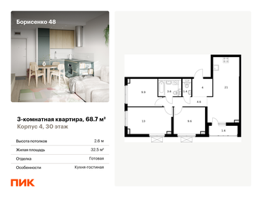 Квартира 68,7 м², 3-комнатная - изображение 1