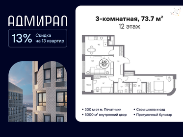 Квартира 73,7 м², 3-комнатная - изображение 1