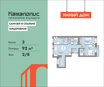 Квартира 92 м², 3-комнатная - изображение 1