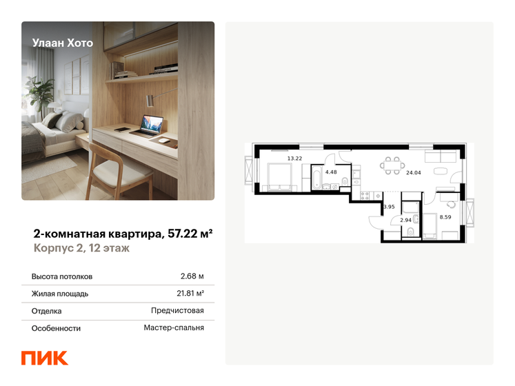 52 м², 2-комнатная квартира 8 954 660 ₽ - изображение 34