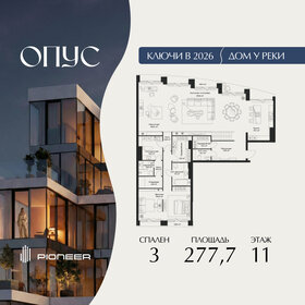Квартира 277,7 м², 3-комнатная - изображение 1