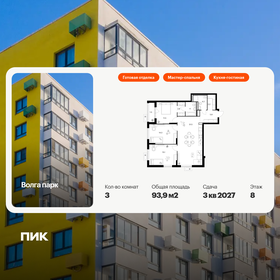 Квартира 93,9 м², 3-комнатная - изображение 1