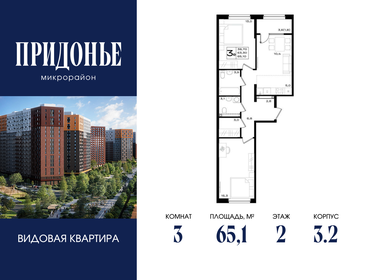 Квартира 65,1 м², 3-комнатная - изображение 1