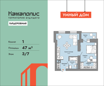 Квартира 47 м², 1-комнатная - изображение 1