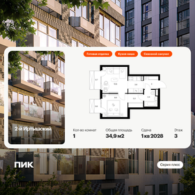 Квартира 34,9 м², 1-комнатная - изображение 1