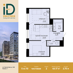 Квартира 46,2 м², 2-комнатные - изображение 1