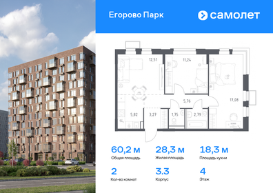Квартира 60,2 м², 2-комнатная - изображение 1