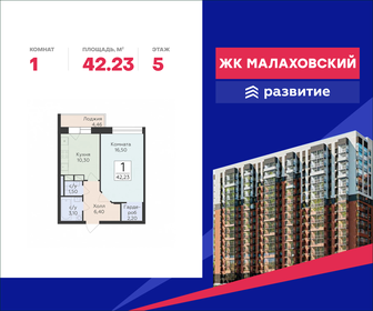 Квартира 42,2 м², 1-комнатная - изображение 1
