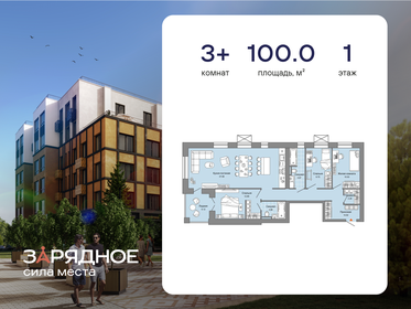 Квартира 100 м², 3-комнатная - изображение 1