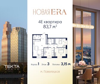 Квартира 83,7 м², 4-комнатная - изображение 1