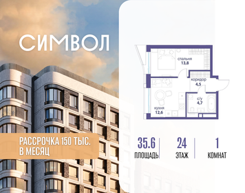 Квартира 35,6 м², 1-комнатная - изображение 1