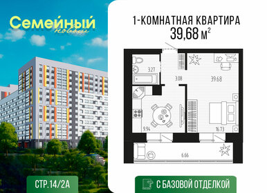 Квартира 39,7 м², 1-комнатная - изображение 1