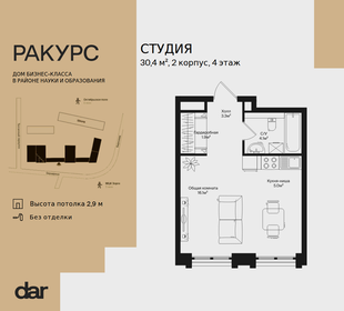 Квартира 30,4 м², студия - изображение 1