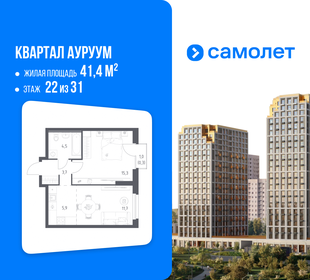 Квартира 41,4 м², 1-комнатная - изображение 1
