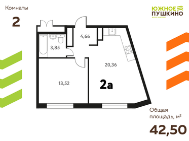 Квартира 42,5 м², 2-комнатная - изображение 1