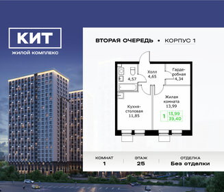Квартира 39,4 м², 1-комнатная - изображение 1