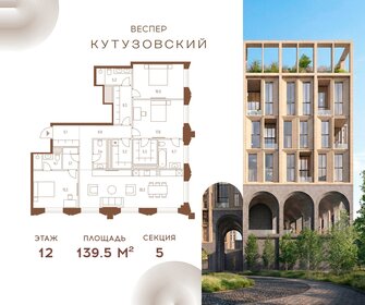 Квартира 139,5 м², 3-комнатная - изображение 1