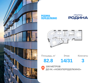 Квартира 82,8 м², 3-комнатная - изображение 1
