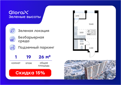 Квартира 26,8 м², студия - изображение 1