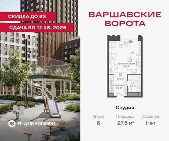 Квартира 27,6 м², студия - изображение 1