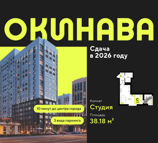 Квартира 38,2 м², студия - изображение 1