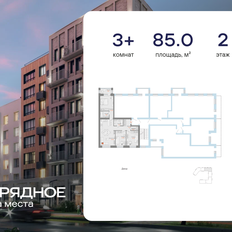 Квартира 85 м², 3-комнатная - изображение 2