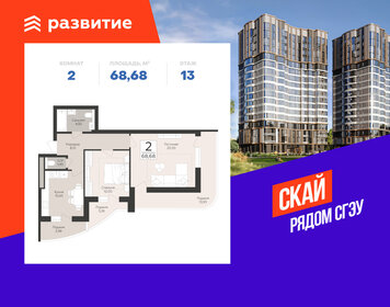 Квартира 68,7 м², 2-комнатная - изображение 1