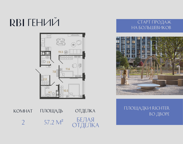 Квартира 57,2 м², 2-комнатная - изображение 1