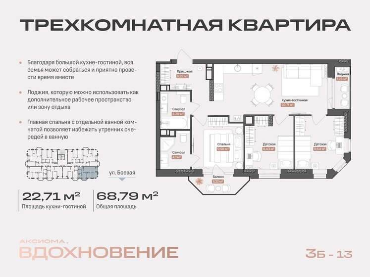 80,5 м², 3-комнатная квартира 12 105 207 ₽ - изображение 29
