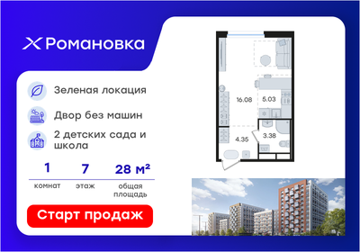Квартира 28,8 м², студия - изображение 1